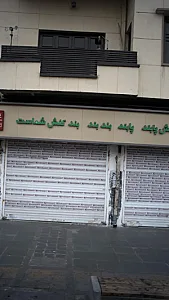 کفش پابند