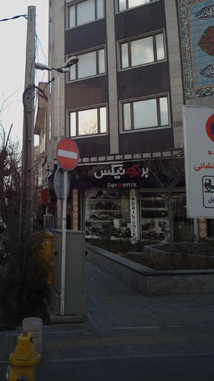 کیف و کفش برتونیکس