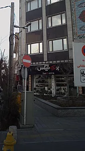 کیف و کفش برتونیکس