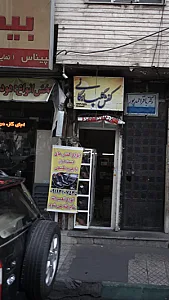 کفش گلپایگانی