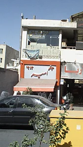 تولیدی کفش زرین