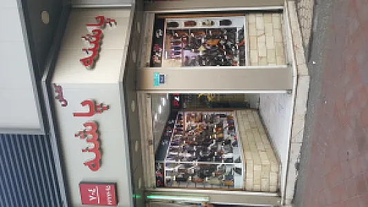 کفش پاشنه