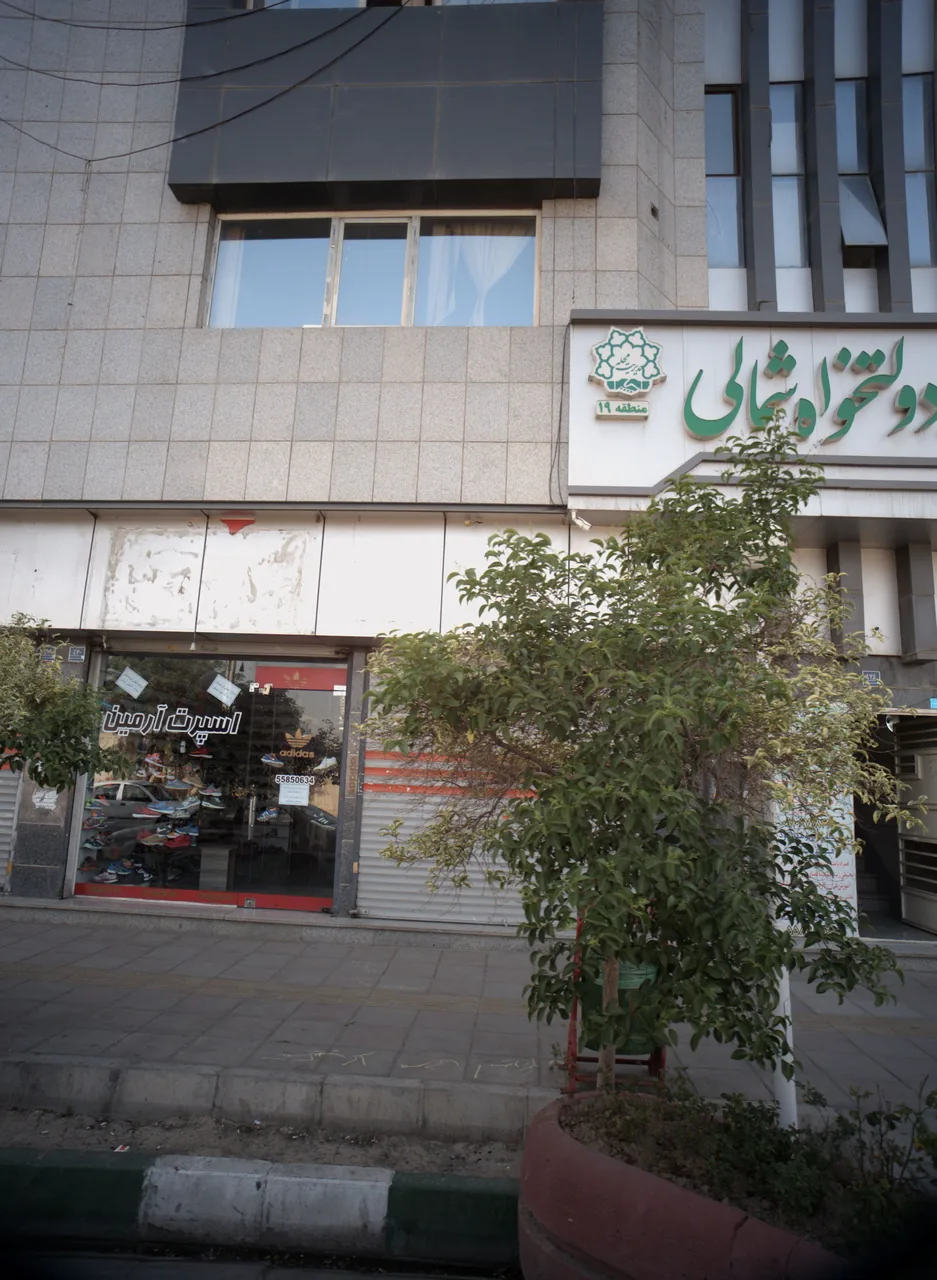 کفش فروشی اسپرت آرمین