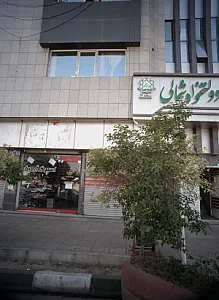 کفش فروشی اسپرت آرمین