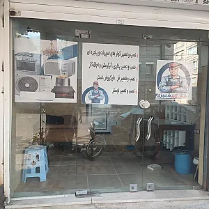 خدمات فنی شهبازی