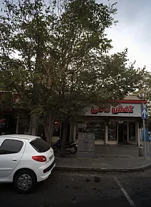 کفش نامی