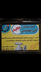 خدمات فنی و مهندسی مجید