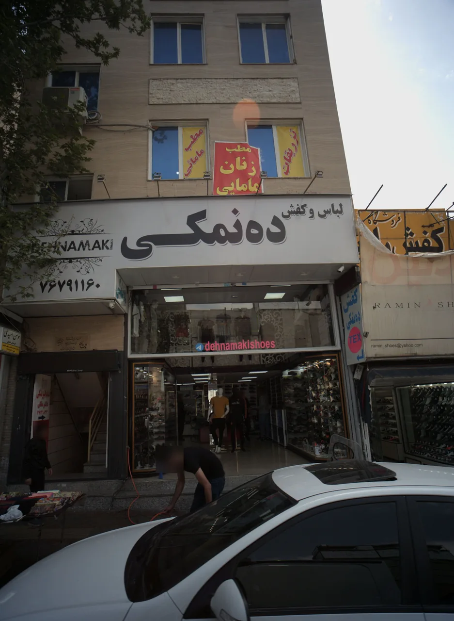 لباس و کفش ده نمکی - تصویر 2