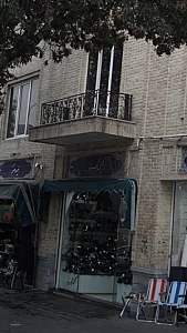 کفش نیک پنجه