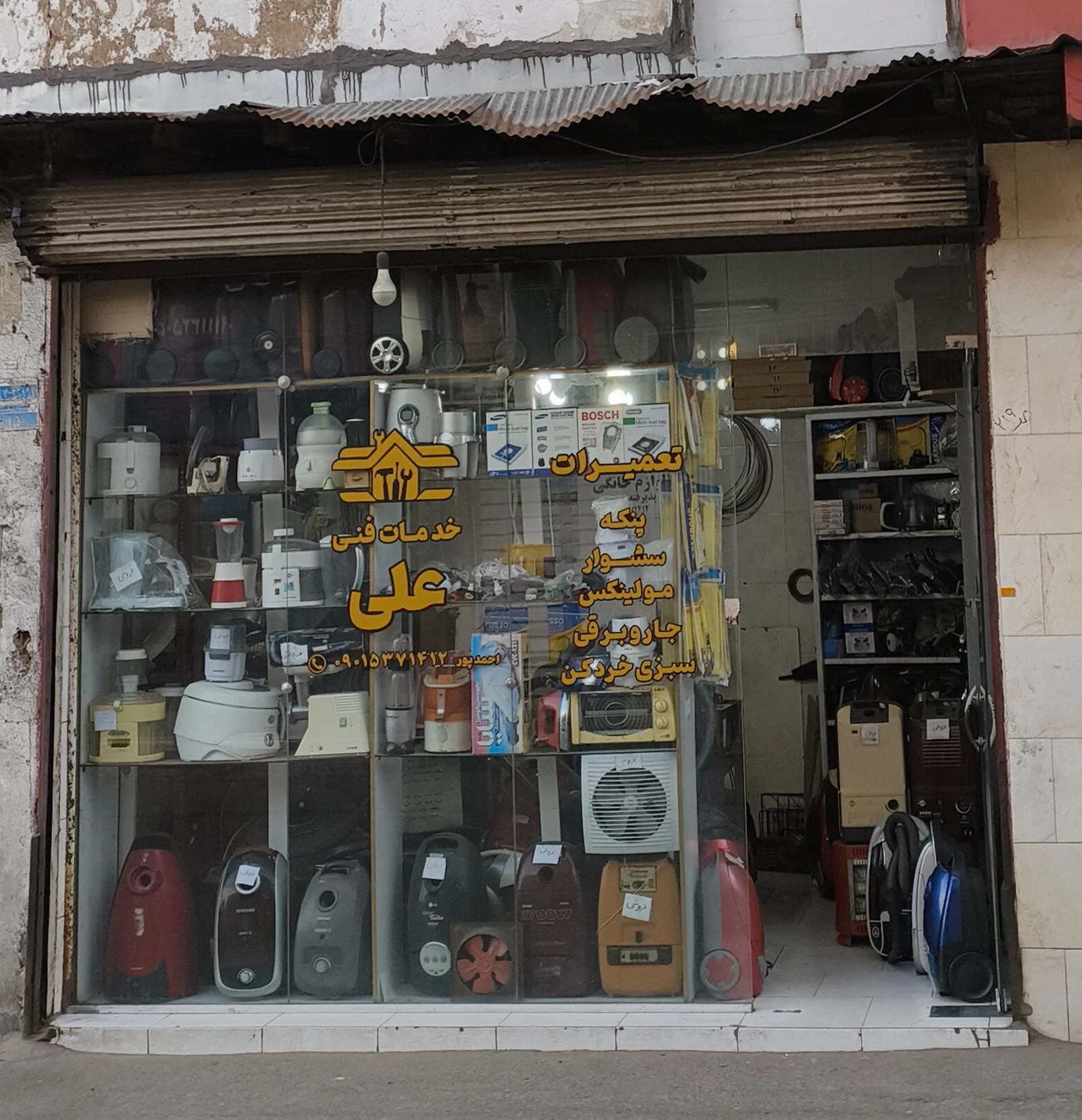 خدمات فنی علی