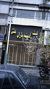 کیف و کفش آدینه باران