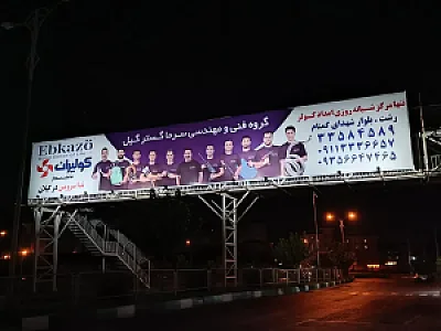 گروه فنی و مهندسی سرما گستر گیل شرکت نیکان تهویه گیل