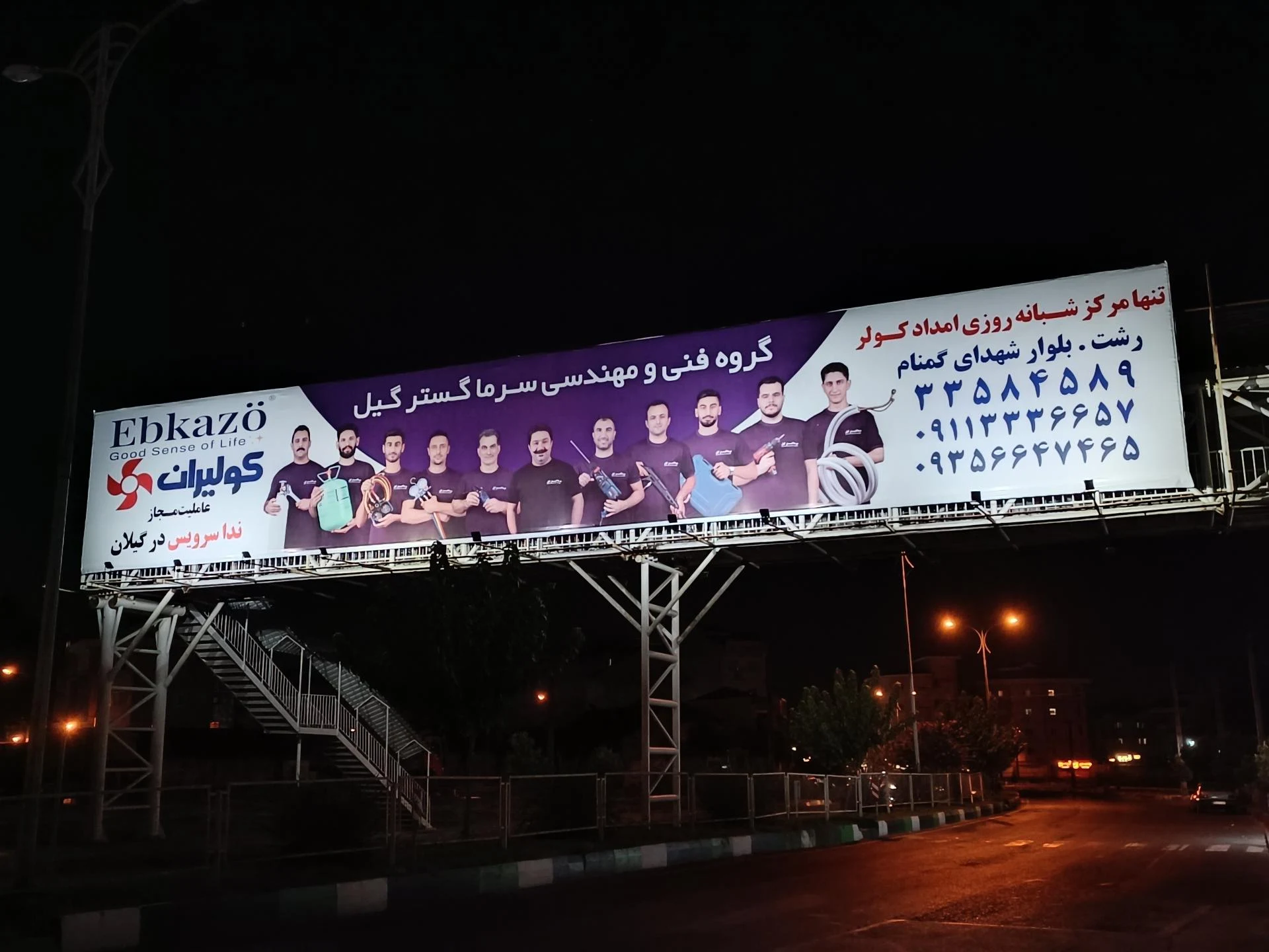 گروه فنی و مهندسی سرما گستر گیل شرکت نیکان تهویه گیل