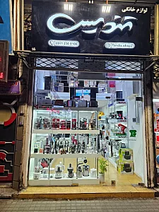 فروشگاه لوازم خانگی تندیس
