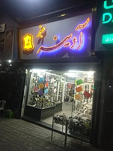 آدینه سبز