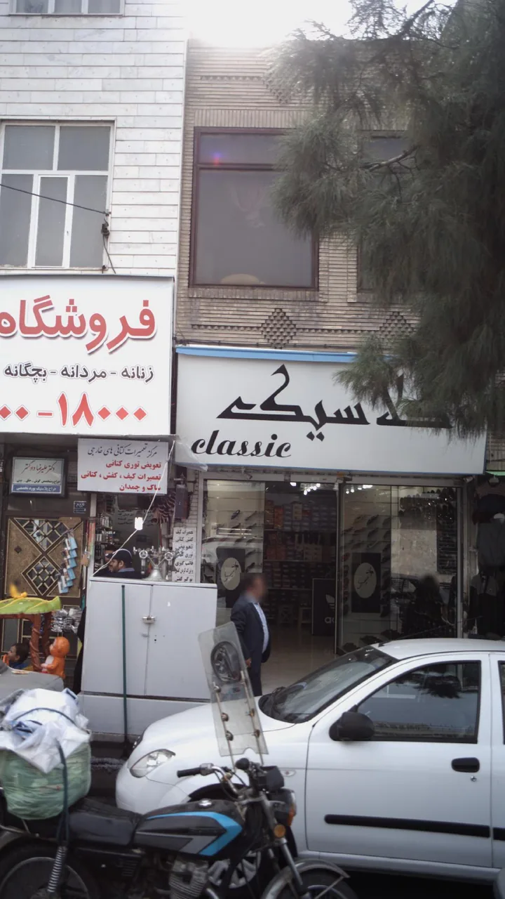 کلاسیک