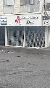 لوازم خانگی معاف