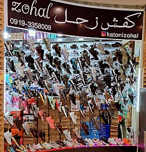 کفش زحل