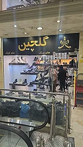 کفش سایز بزرگ گلچین