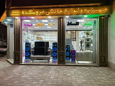 جهیزیه ولوازم خانگی عروسکده