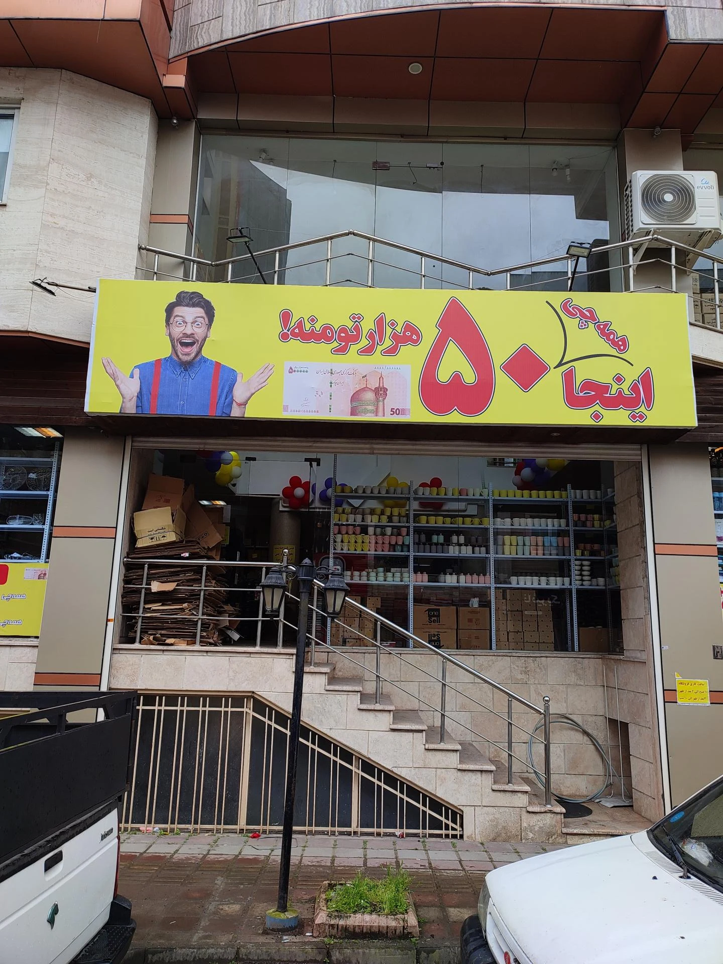 فروشگاه 50 هزار تومانی