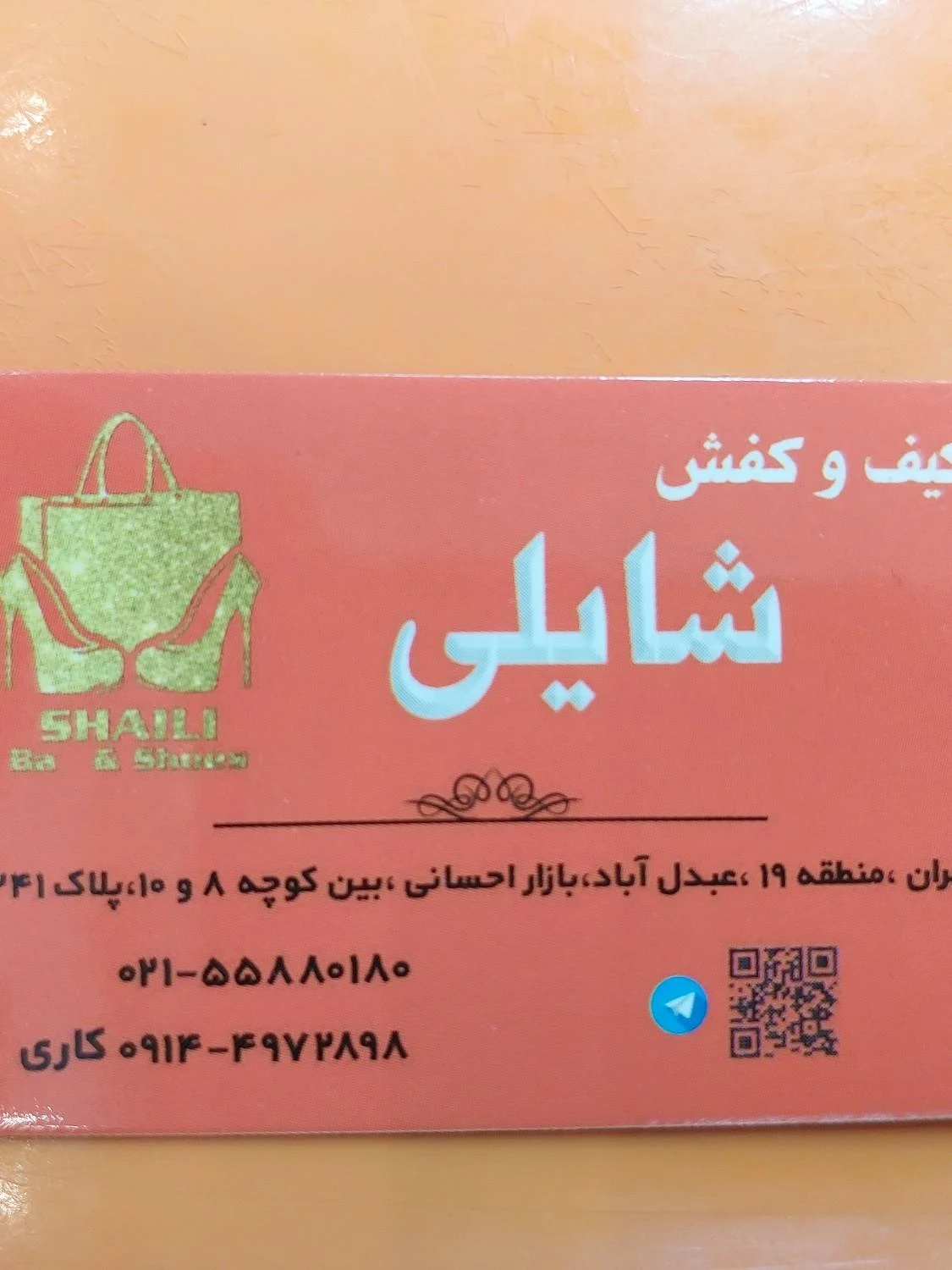 فروشگاه کفش شمس