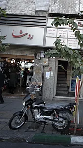 روشا