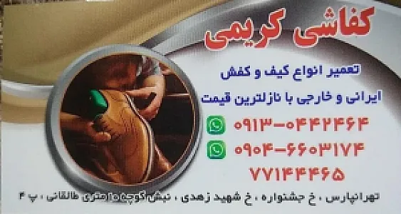 کفاشی کریمی