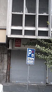 کفش انتخاب