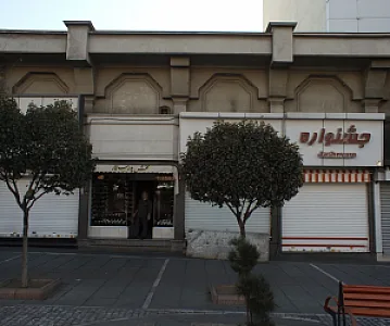 کفش پدر سالار