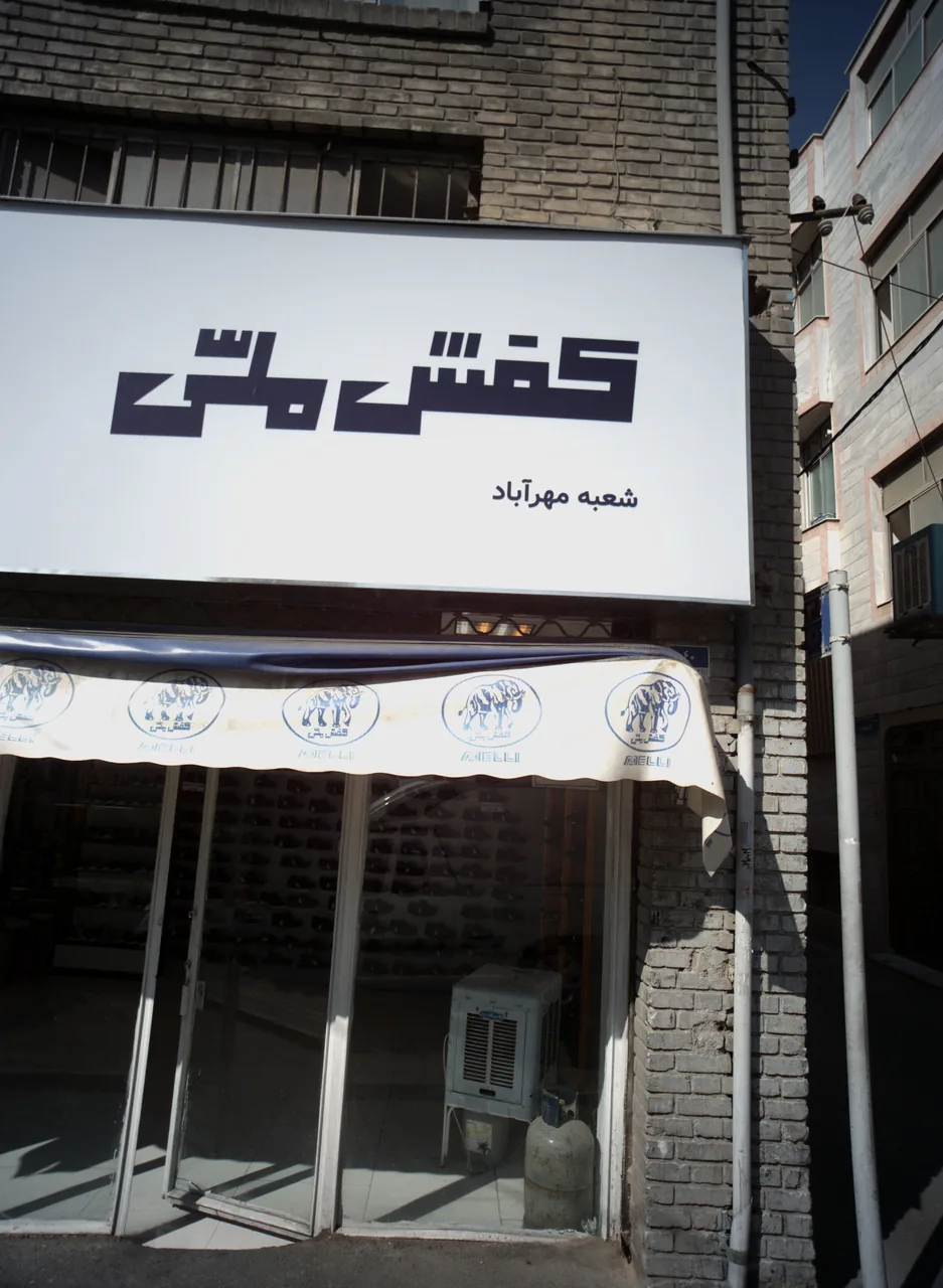 کفش ملی - تصویر 2