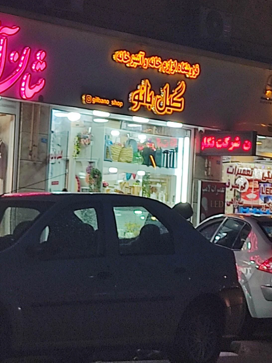 گالری گیل بانو