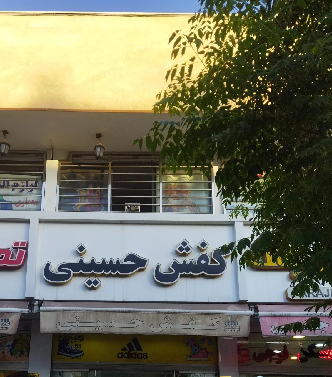 کفش حسینی