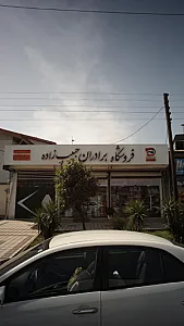 بازرگانی برادران حبیب زاده