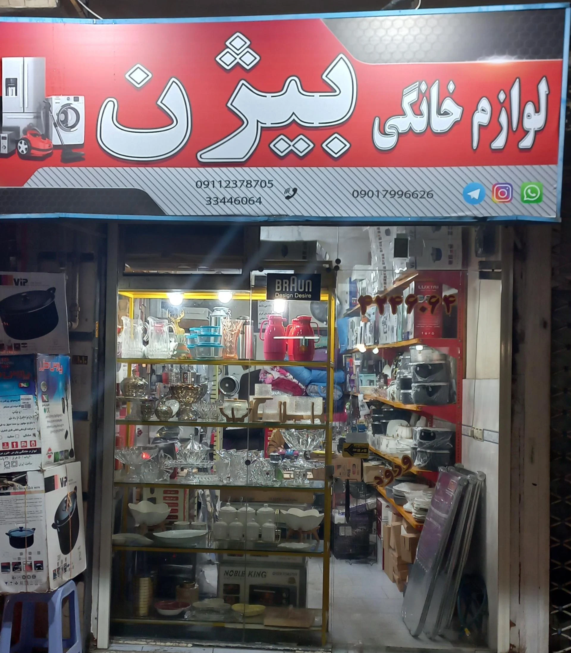 لوازم خانگی بیژن