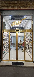 فروشگاه کفشدوزی بوکانی