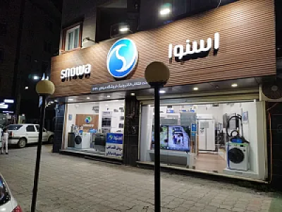 فروشگاه مرکزی اسنوا (لاکان)