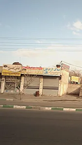 کفش ایمنی تبریز