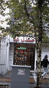 صندل تینا