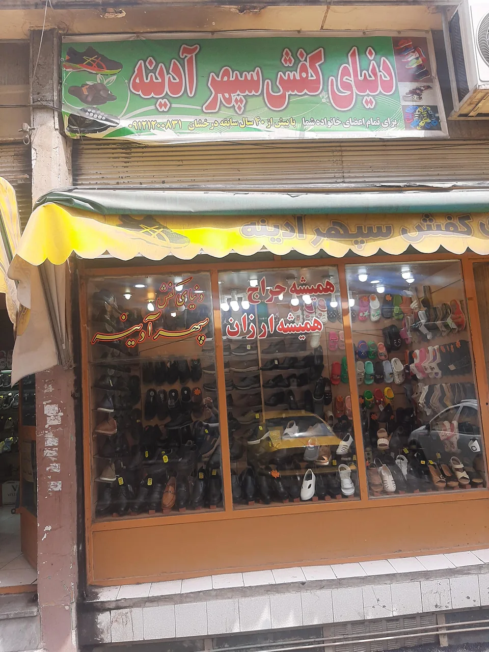 کفش سپهر آدینه