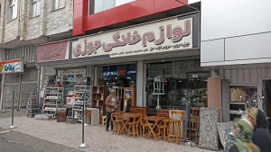 لوازم خانگی جوزی
