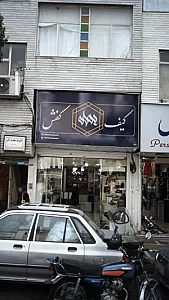 کیف و کفش بهاره