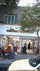 کیف و کفش وطن