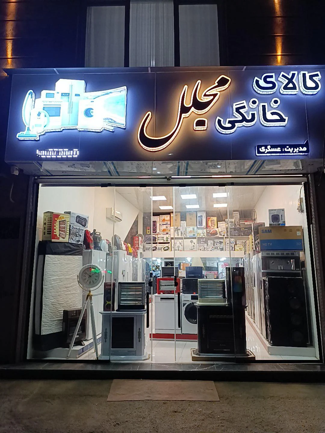 کالای خانگی مجلل
