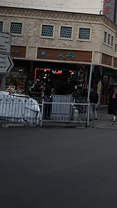 کفش نیما