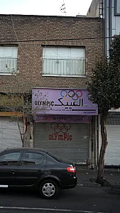 کیف و کفش المپیک