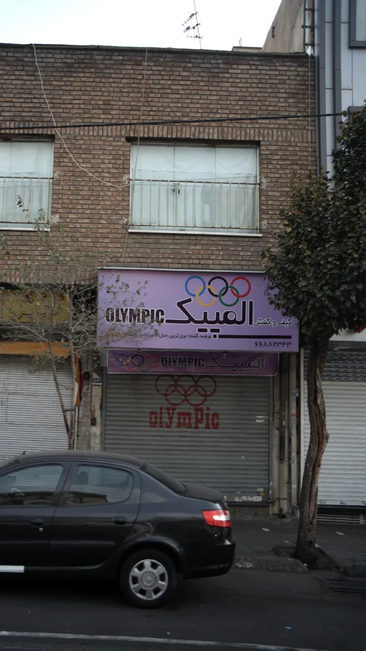 کیف و کفش المپیک