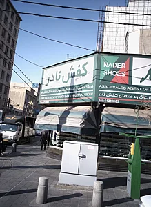 فروشگاه اسدی