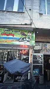 کیف و کفش پانیک