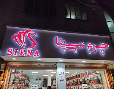 چرم سی ینا